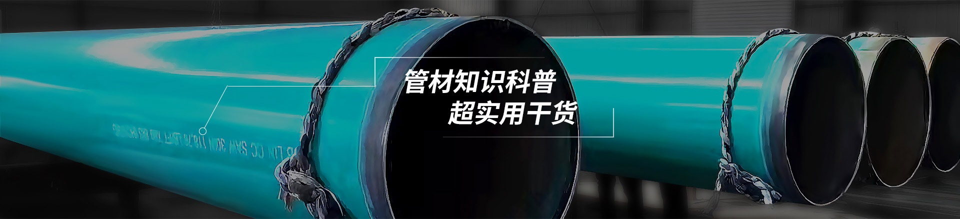 涂塑復合鋼管不同口徑分別使用哪種連接方法？